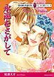 『永遠をさがして【分冊】』の表紙