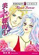 『美しい標的【分冊】』の表紙