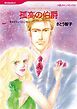 『孤高の伯爵【分冊】』の表紙