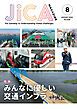 『JICA Magazine 特集:みんなに優しい交通インフラ 2022年8月号』の表紙