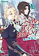 『俺のレベルアップがおかしい! ~デキる男の異世界転生~』の表紙