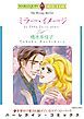 『ミラー・イメージ【分冊】』の表紙