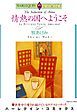 『情熱の国へようこそ【分冊】』の表紙