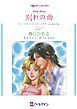 『別れの曲【分冊】』の表紙