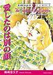 『愛したのは別の顔【分冊】』の表紙