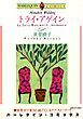 『トライ・アゲイン【分冊】』の表紙