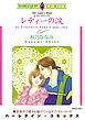 『レディーの涙〈ロイヤル・ウェディングⅡ〉【分冊】』の表紙