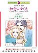 『初恋のゆくえ【分冊】』の表紙