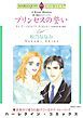 『プリンセスの誓い〈続・世紀のウエディングⅢ〉【分冊】』の表紙