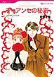 『フィアンセの秘密【分冊】』の表紙