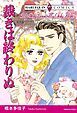 『裁きは終わりぬ【分冊】』の表紙