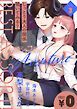 『【特別無料版】恋愛ショコラ ベストアソート!』の表紙