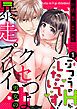 『ふつうのHがしたいです!~クセつよ男女の暴走プレイ』の表紙