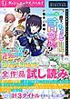 『DノベルfDIGITAL全作品試し読み』の表紙