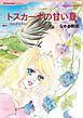 『トスカーナの甘い夏【分冊】』の表紙