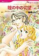 『瞳の中の切望【分冊】』の表紙