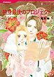 『独身最後のプロジェクト〈シンデレラ・ガールズⅢ〉【分冊】』の表紙