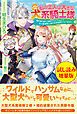 『私の主人は大きな犬系騎士様』の表紙