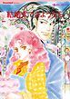 『結婚式でさようなら【分冊】』の表紙