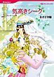 『気高きシーク【分冊】』の表紙