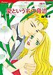 『愛という名の脅迫【分冊】』の表紙