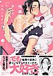 『うちのメイドに性癖歪められました【電子限定漫画付き】』の表紙