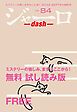 『ジャーロ dash No. 84【無料版】』の表紙