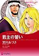 『君主の誓い【分冊】』の表紙