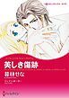 『美しき傷跡【分冊】』の表紙