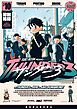 『サンダー３』の表紙
