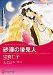 『砂漠の後見人【分冊】』の表紙
