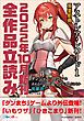 『GA文庫＆GAノベル2022年10月の新刊 全作品立読み（合本版）』の表紙