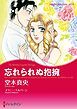 『忘れられぬ抱擁【分冊】』の表紙