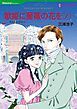 『歌姫に薔薇の花を【分冊】』の表紙