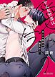 『早乙女警部は愛を乞う』の表紙