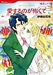 『愛するのが怖くて【分冊】』の表紙