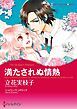 『満たされぬ情熱【分冊】』の表紙