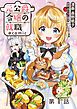 『【単話版】元公爵令嬢の就職@COMIC』の表紙
