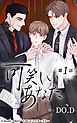 『可笑しいあなた』の表紙