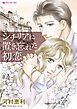 『シチリアに置き忘れた初恋【分冊】』の表紙