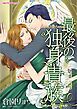 『最後の独身貴族【分冊】』の表紙