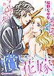 『償いの花嫁【分冊】』の表紙
