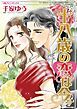 『十八歳の恋は今【分冊】』の表紙