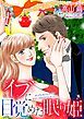 『イブに目覚めた眠り姫【分冊】』の表紙