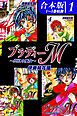 『ブラディーＭ～真紅の魔女～《合本版》』の表紙