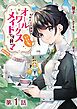 『【単話版】ヒロイン?聖女?いいえ、オールワークスメイドです(誇)!@COMIC』の表紙