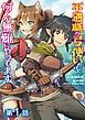 『【単話版】不遇職の弓使いだけど何とか無難にやってます@COMIC』の表紙