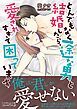 『とんでもなく一途な男と結婚したら、愛されすぎて困っています』の表紙