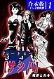 『コードネーム348【サシバ】《合本版》』の表紙