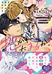 『抱かれてたまるか!~ライバル同期が私を愛で追いつめる【単行本版】』の表紙